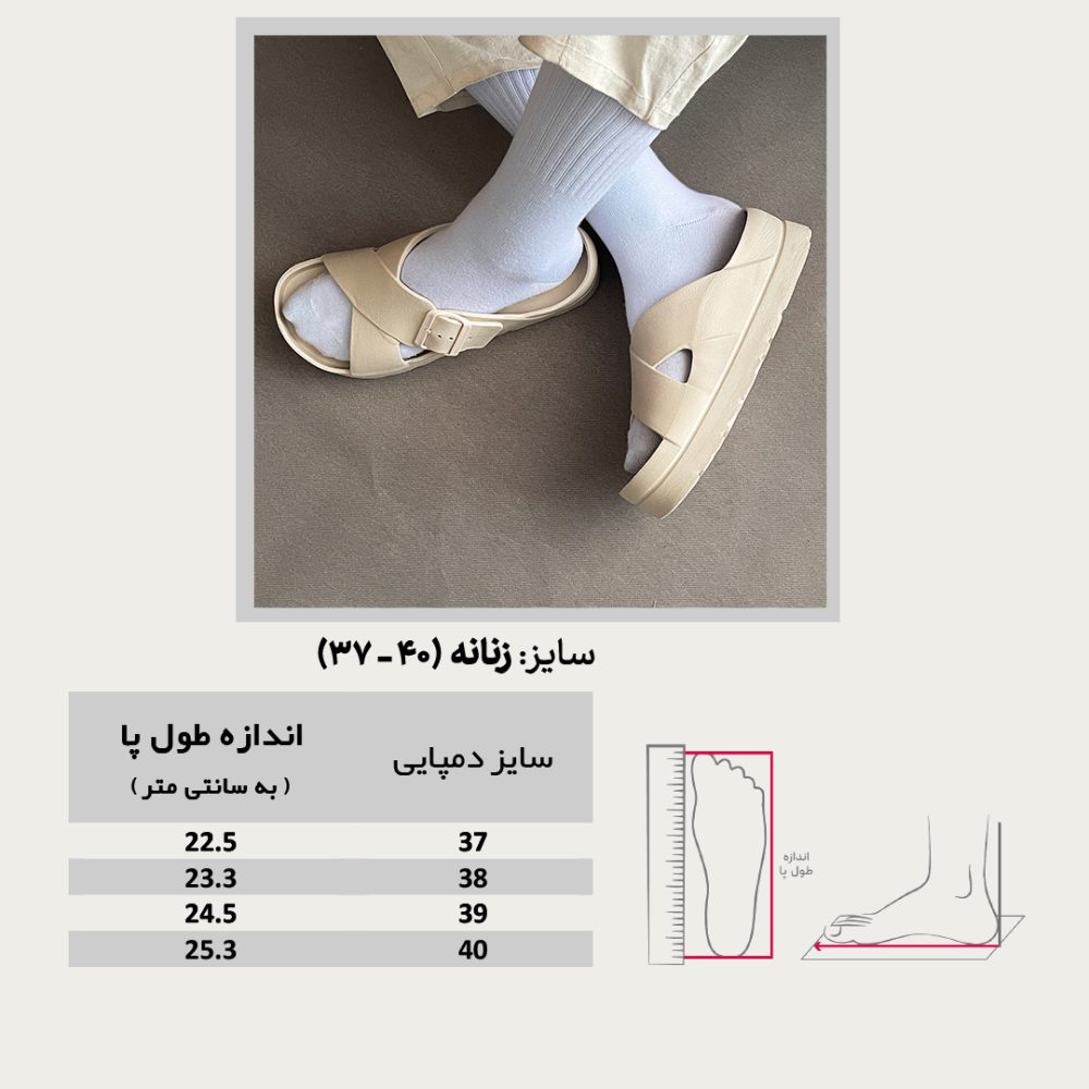 جدول سایز بندی تصویر دمپایی زنانه پایون مدل شالی رنگ کرمی