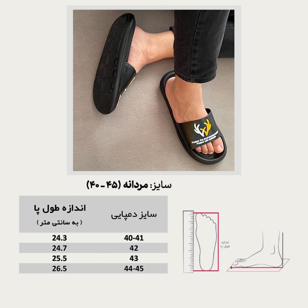 جدول سایزبندی دمپایی مردانه هامون رنگ مشکی