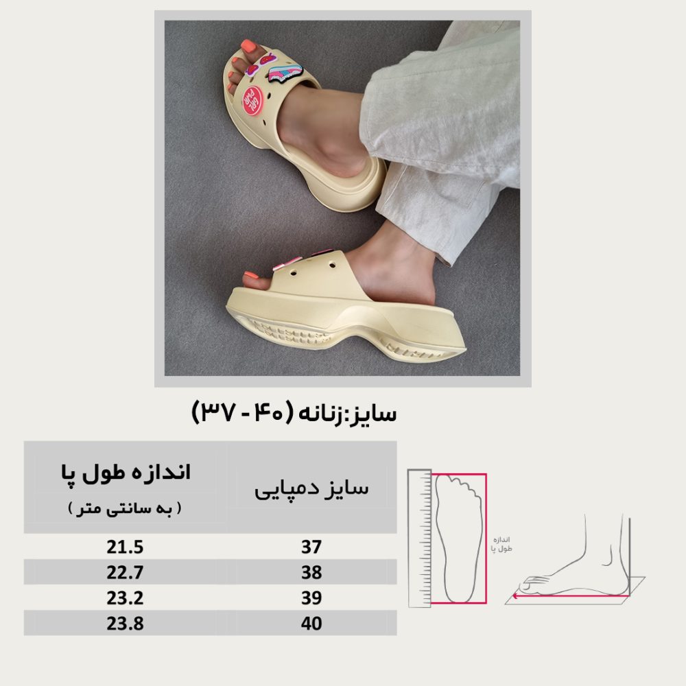 تصویر جدول سایز بندی دمپایی زنانه فلور رنگ موزی