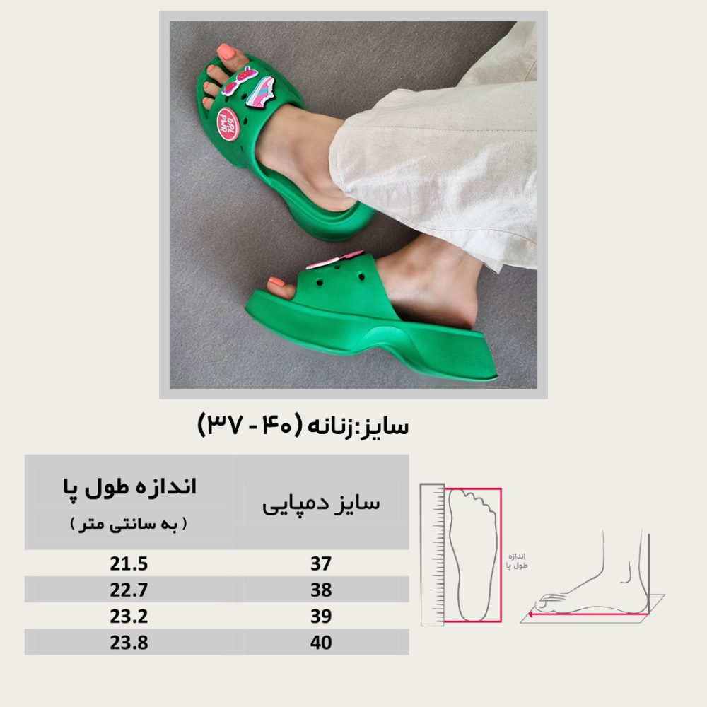 تصویر جدول سایزبندی دمپایی زنانه فلور رنگ سبز