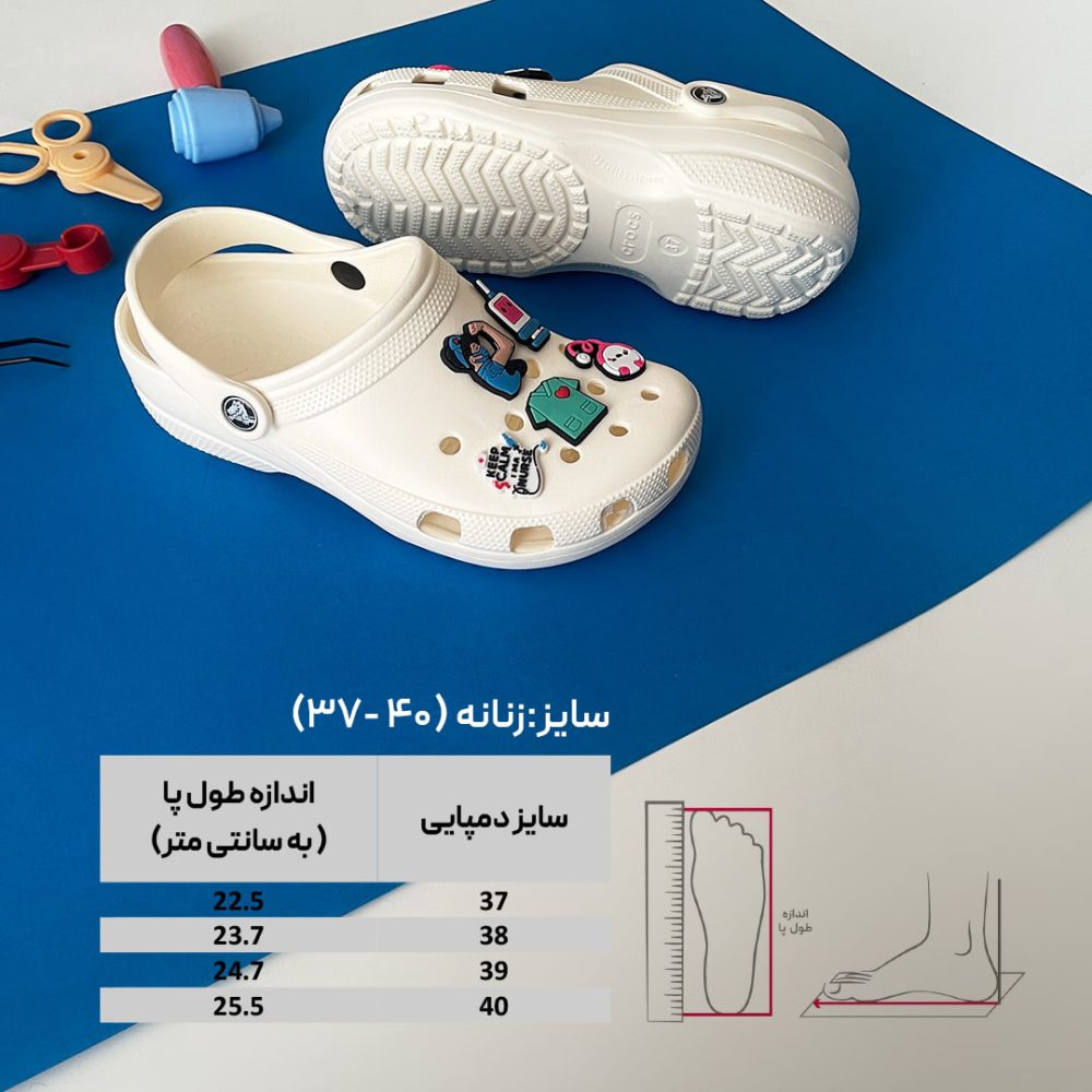 جدول سایز بندی دمپایی زنانه پایون مدل کراکس کلاسیک پزشکی رنگ شیری