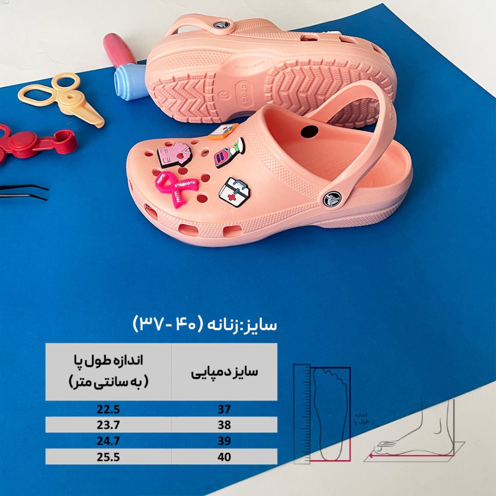 جدول سایز بندی دمپایی زنانه پایون مدل کراکس کلاسیک پزشکی رنگ هلویی