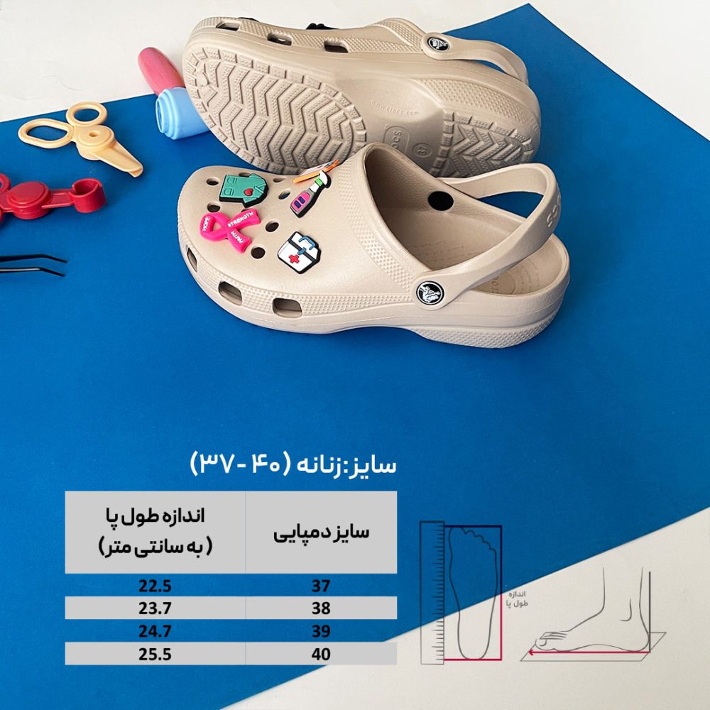 جدول سایز بندی دمپایی زنانه پایون مدل کراکس کلاسیک پزشکی رنگ کرمی