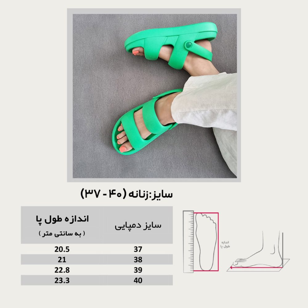 تصویر جدول سایزبندی دمپایی زنانه پایون مدل رویال رنگ سبز