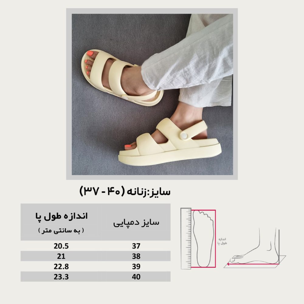 تصویر جدول سایزبندی دمپایی زنانه پایون مدل رویال رنگ موزی