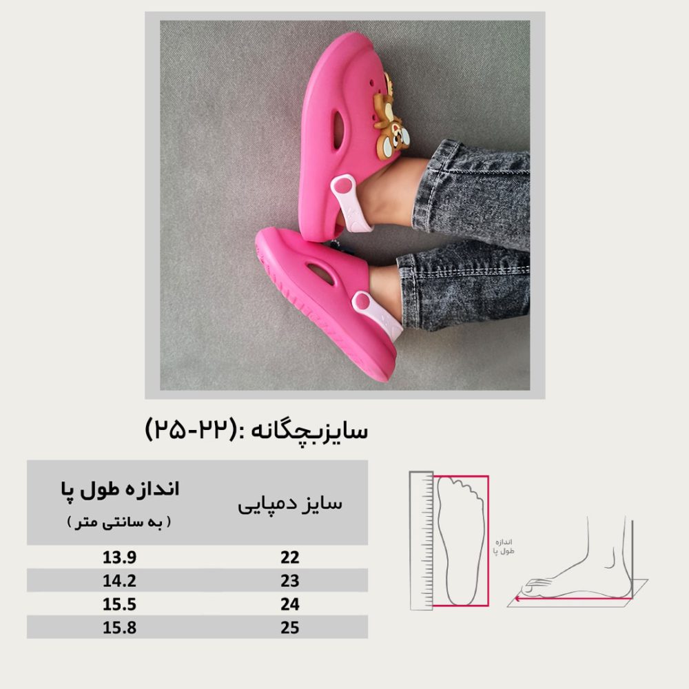 تصویر جدول سایزبندی دمپایی بچگانه کراکس پایون مدل پاستیل رنگ سرخابی